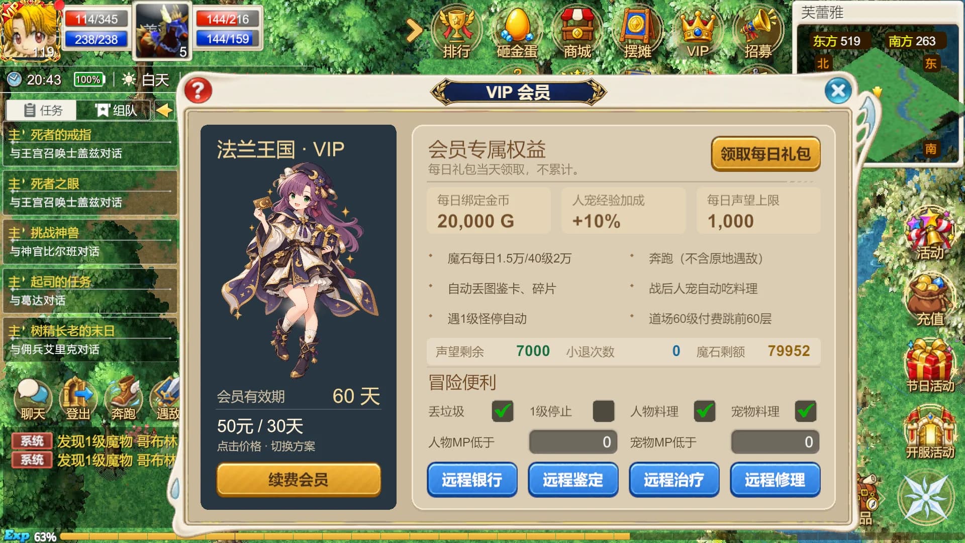 会员与远程便利服务游戏界面